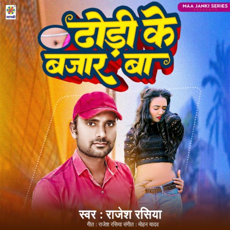 Dhodi Ke Bajar Ba | Boomplay Music