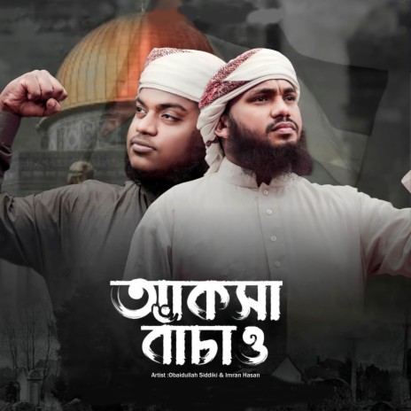 Aqsa Bacaw ft. Imran Hasan | Boomplay Music