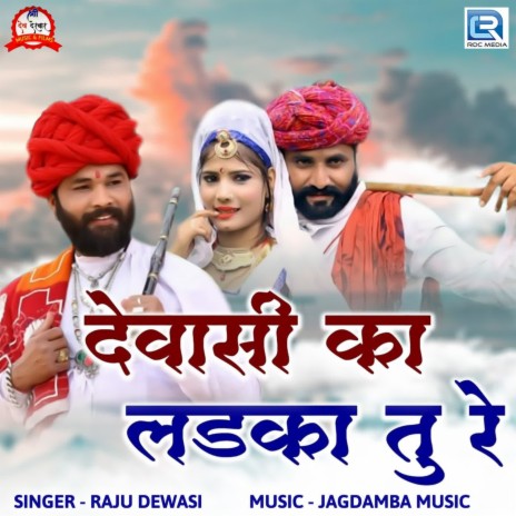 Dewasi Ka Ladka Tui Re | Boomplay Music