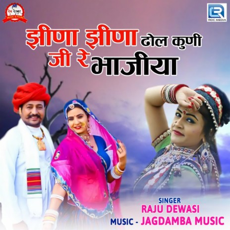 Jina Jina Dhol Kunji Re Bajiya | Boomplay Music