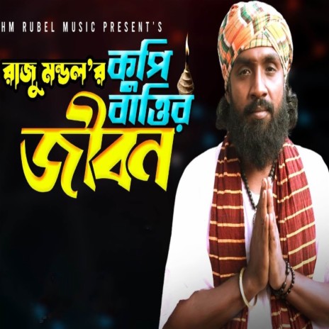 Kupi Battir Jibon | Boomplay Music