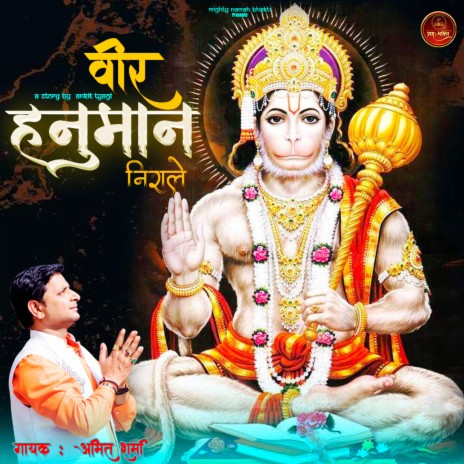 Veer Hanuman Nirale (Hanuman Bhajan) | Boomplay Music