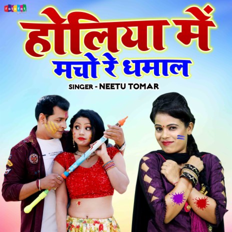 Holiya Me Macho Re Dhamal | Boomplay Music