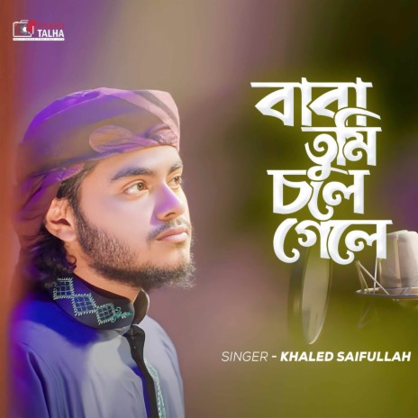 Baba Tumi Chole Gele | Boomplay Music