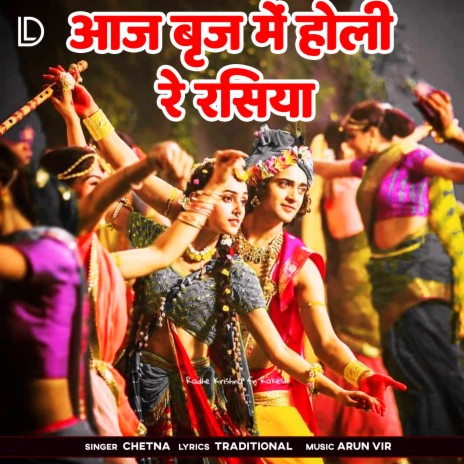 Aaj Braj Mai Holi Re Rasiya | Boomplay Music