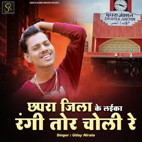 Chhapra Jila Ke Laika Rangi Tor Choli Re | Boomplay Music