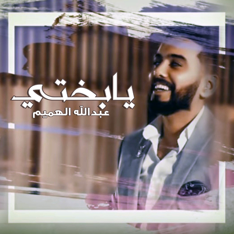 Ya Bakhti | Boomplay Music