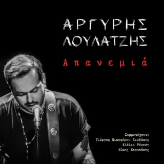 Argyris Loulatzis