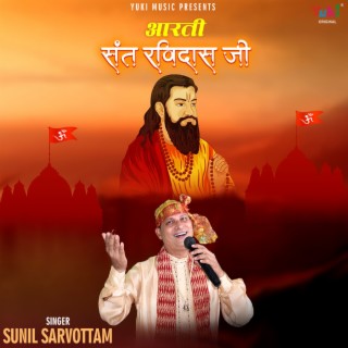 Aarti Sant Ravidas Ji