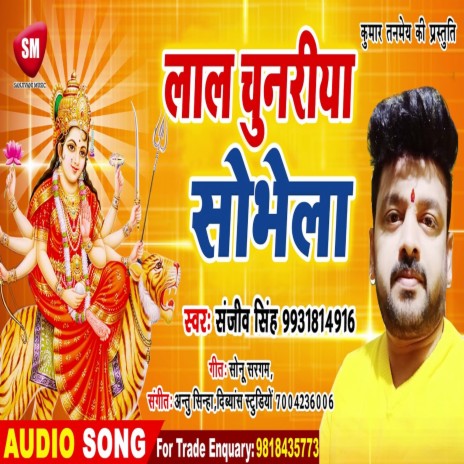 Lal Chunariya Shobhela (Bhojpuri) | Boomplay Music