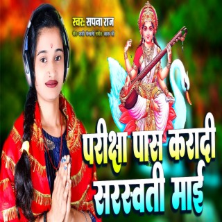 Pariksha Pas Karadi Saraswati Mai