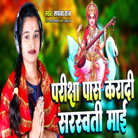 Pariksha Pas Karadi Saraswati Mai | Boomplay Music