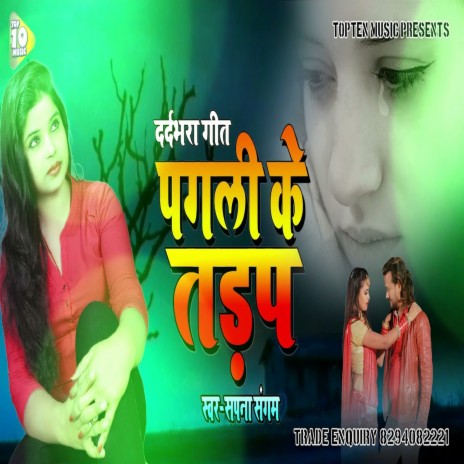 Pagali Ke Tarap (Bhojpuri Song) | Boomplay Music