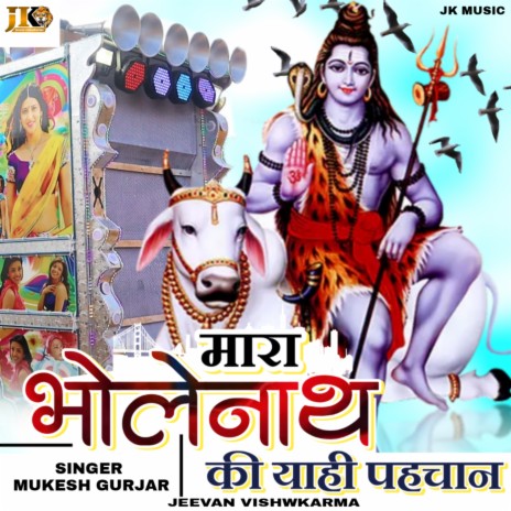 Mara Bholenath Ki Yahi Pahchan ft. Jeevan Vishwkarma | Boomplay Music