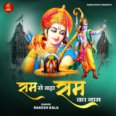 Ram Se Bada He Ram Ka Naam | Boomplay Music