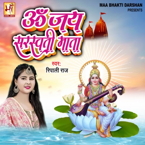 Om Jay Sarswati Mata | Boomplay Music