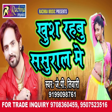 Khus Rahabu Sasural Me (Bhojpuri) | Boomplay Music