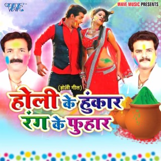 Holi Ke Hunkar Rang Ke Fuhar