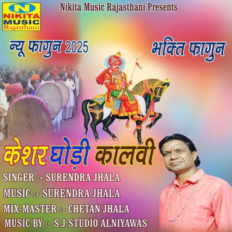 Keshar Ghodi Kalvi | Boomplay Music