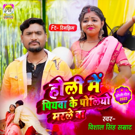 Holi Me Piyawa Ke Polio Marle Ba (Bhojpuri) | Boomplay Music