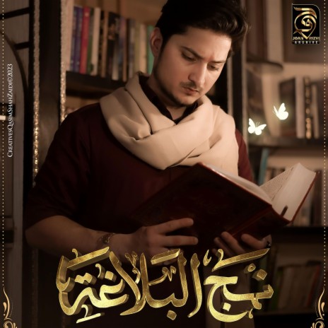 NEHJ UL BALAGHA - نہج البلاغہ | Boomplay Music