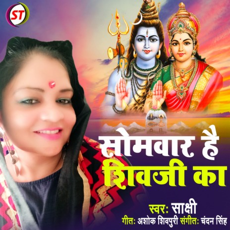 Somwar Hai Shiv Ji Ka (Hindi)