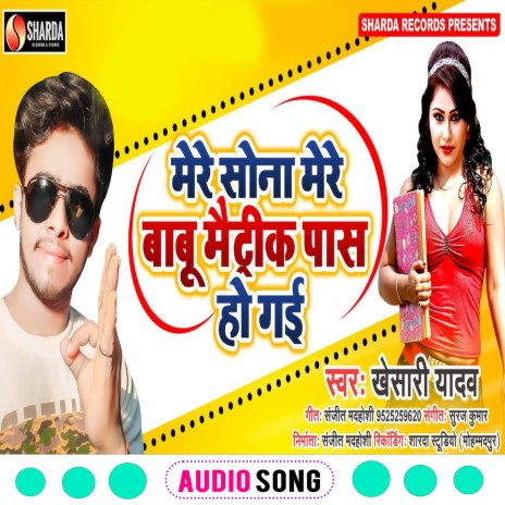 Mere Sona Mere Babu Matric Pass Ho Gayi (Bhojpuri Song) | Boomplay Music