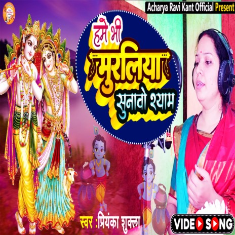 Hame Bhe Murliya Sunao Shayam | Boomplay Music