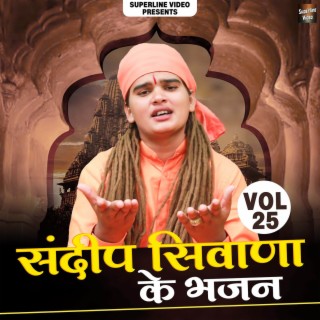 Sandeep Siwana Ke Bhajan Vol-25