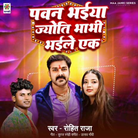 Pawan Bhaiya Jyoti Bhabhi Bhaile Ek | Boomplay Music