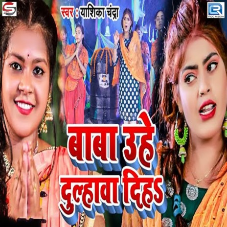 Baba Uhe Dulhawa Dih | Boomplay Music