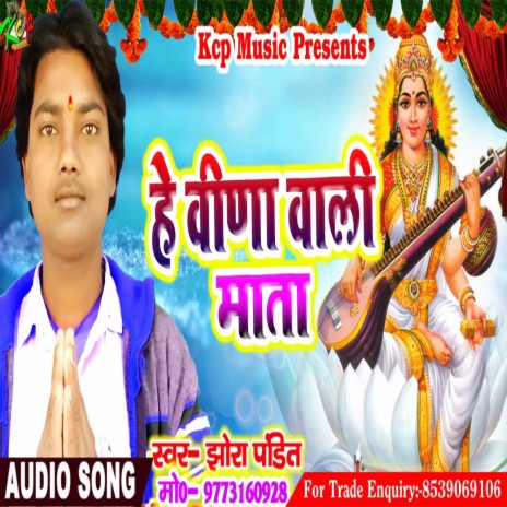 He Vina Wali Mata (Bhojpuri) | Boomplay Music