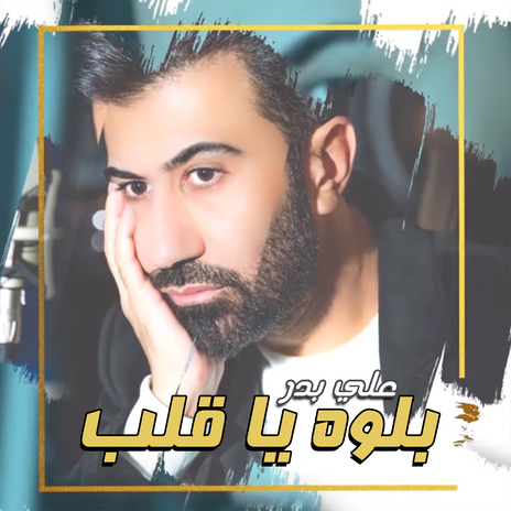 Balwa Ya Qalb | Boomplay Music