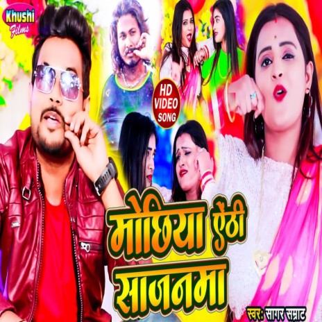 Mochhiya Ainthi Sajanawa (Bhojpuri Song) | Boomplay Music