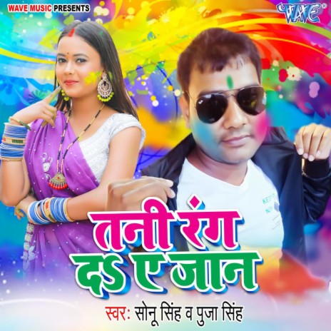 Tani Rang Da Ae Jaan ft. Puja Singh