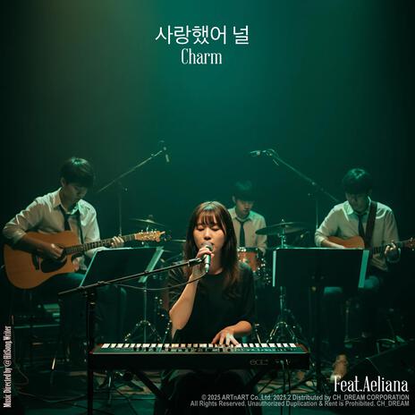 사랑했어 널 Charm (Jazz Version) ft. Aeliana