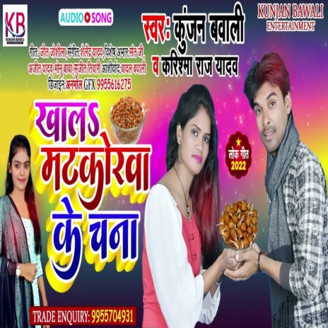 Khala Matakorawa Ke Chana (Bhojpuri Song) ft. Karisma Raj Yadav