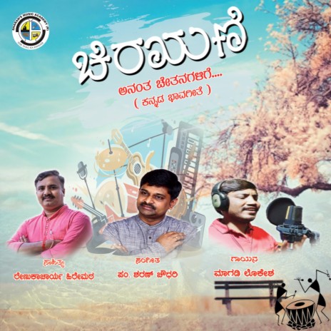 CHIRARUNI (feat. Magadi Lokesh & Renukacharya Hiremath) | Boomplay Music