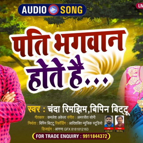 Pati Bhagwan Hote Hai (Bhojpuri) ft. Chanda Rimjhim | Boomplay Music