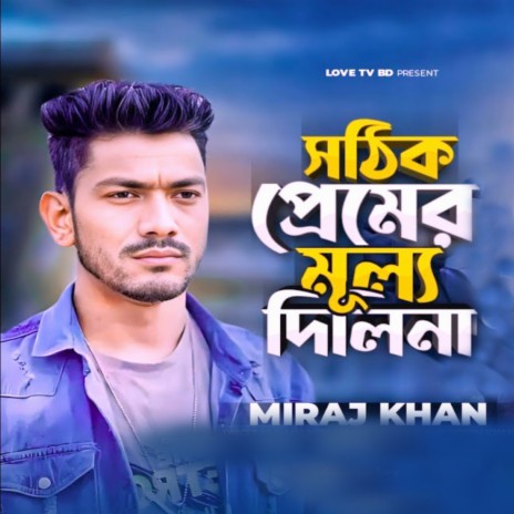 Sotik Premer Mullo Dili Na | Boomplay Music