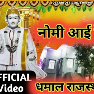 JOTRAM BHAJAN DHAMAL RAJSTHANI