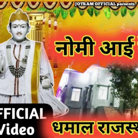 JOTRAM BHAJAN DHAMAL RAJSTHANI | Boomplay Music