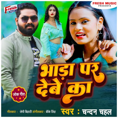 Bhada Par Debe Ka | Boomplay Music