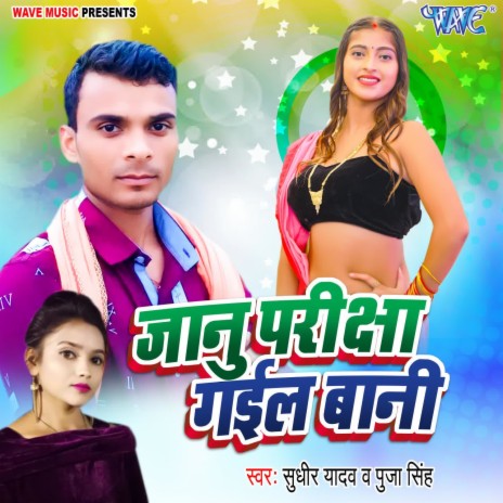 Janu Parichha Gail Bani ft. Puja Singh | Boomplay Music