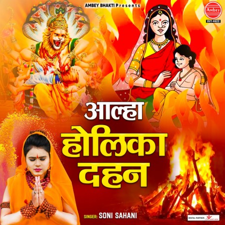 Aalha Holika Dahan | Boomplay Music