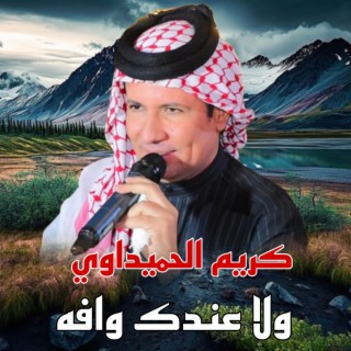 ولاعندك وافه