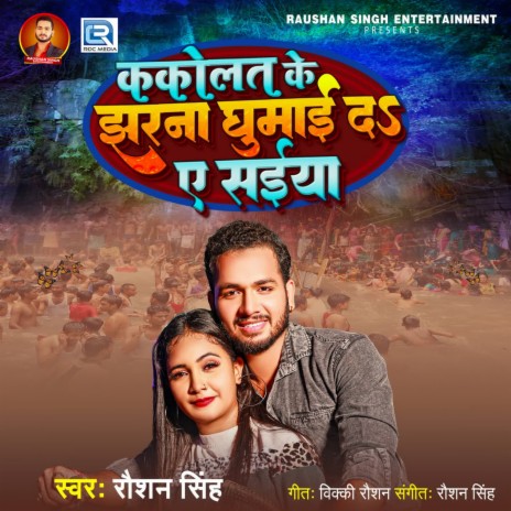 Kakolat Ke Jharna Ghumai Da A Saiya | Boomplay Music