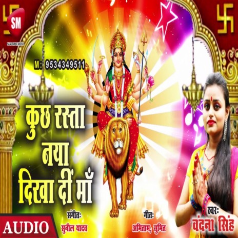 Kuchh Rasta Naya Dikha Di Maa (Bhojpuri) | Boomplay Music