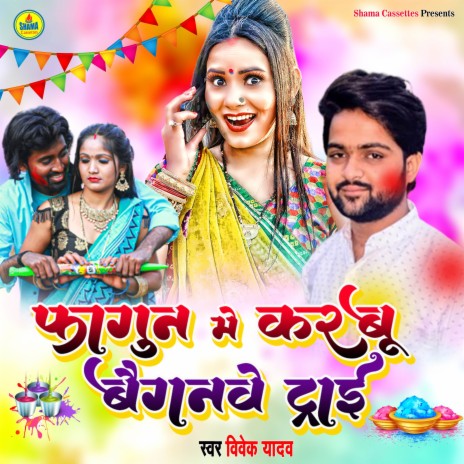 Fagun Me Karbu Baiganwa Try | Boomplay Music