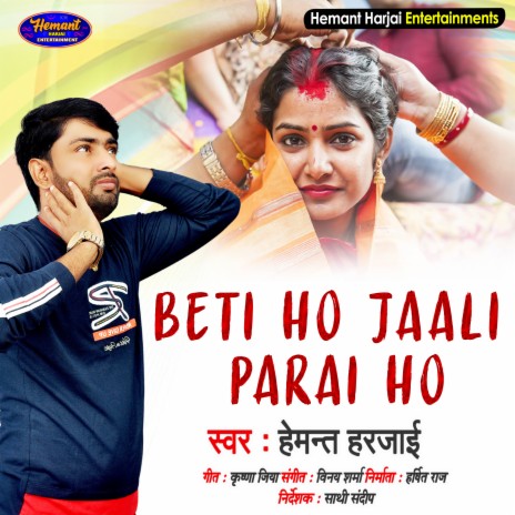 Beti Ho Jaali Parai Ho (Bhojpuri) | Boomplay Music